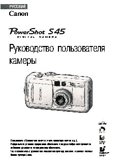 CANON PowerShot S45