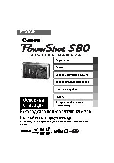CANON PowerShot S80