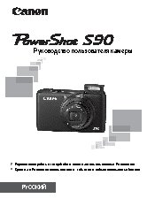 CANON PowerShot S90
