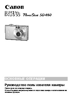 CANON PowerShot SD450