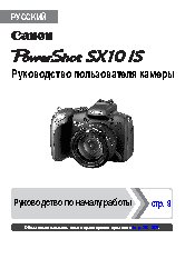 CANON PowerShot SX10 IS