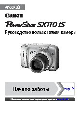 CANON PowerShot SX110 IS