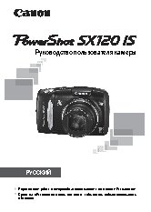CANON PowerShot SX120IS