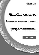 CANON PowerShot SX130 IS