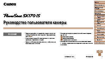 CANON PowerShot SX170 IS