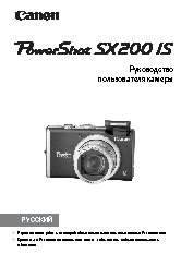 CANON PowerShot SX200 IS