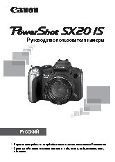 CANON PowerShot SX20IS