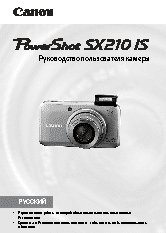 CANON PowerShot SX210 IS