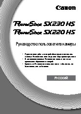 CANON PowerShot SX230 HS