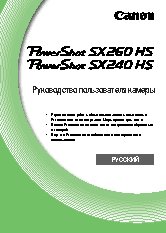 CANON PowerShot SX260 HS