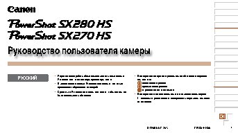 CANON PowerShot SX280 HS