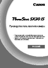 CANON PowerShot SX30 IS