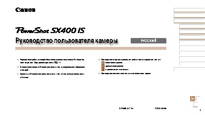 CANON PowerShot SX400 IS