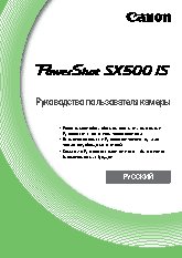 CANON PowerShot SX500 IS