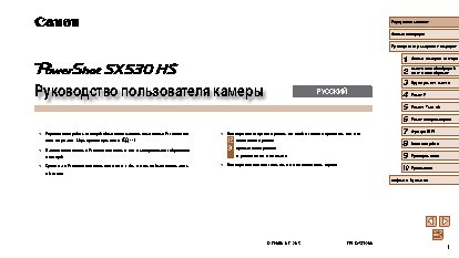 CANON PowerShot SX530 HS