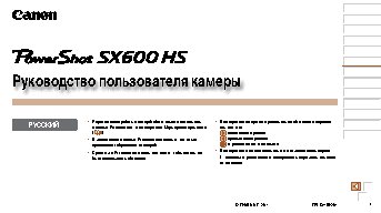 CANON PowerShot SX600 HS