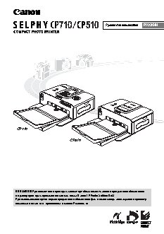 CANON Selphy CP510 / Selphy CP710