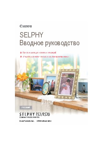 CANON Selphy ES2 / Selphy ES20