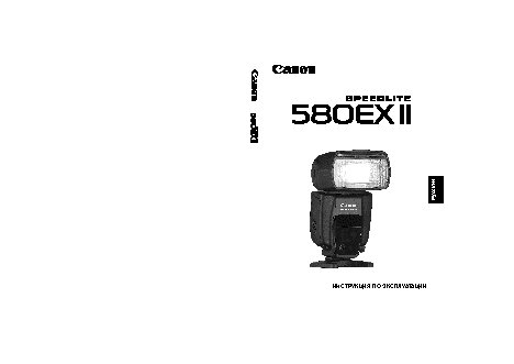 CANON Speedlite 580 EX2