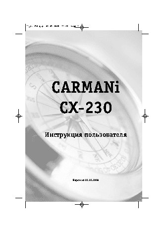 CARMANI CX-230