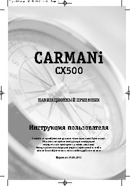CARMANI CX-500