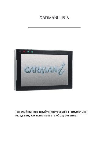 CARMANI UB-5