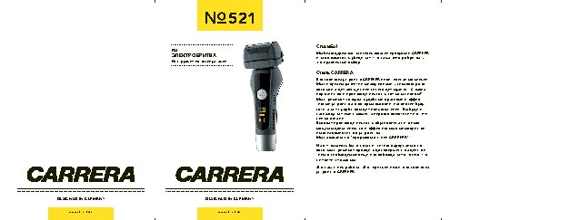 CARRERA CRR-521