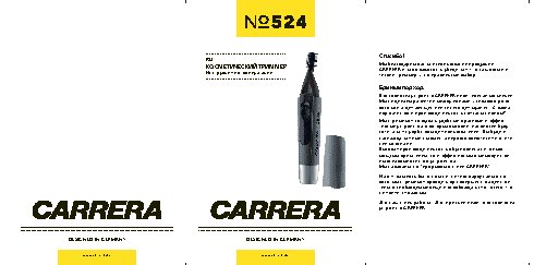 CARRERA CRR-524