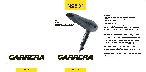 CARRERA CRR-531