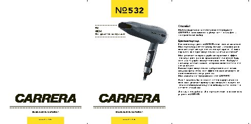 CARRERA CRR-532