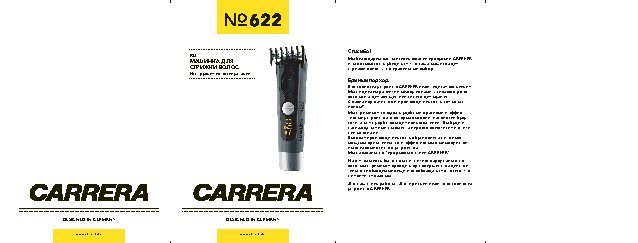 CARRERA CRR-622