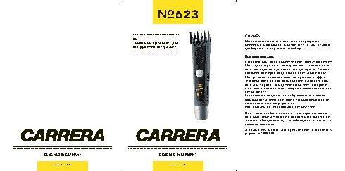 CARRERA CRR-623