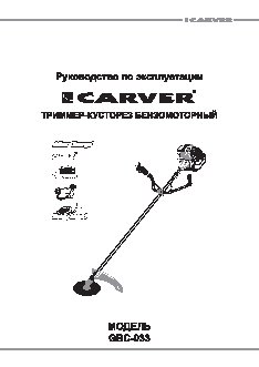 CARVER GBC-033