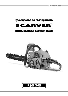 CARVER RSG 245