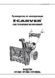 CARVER ST-650EL