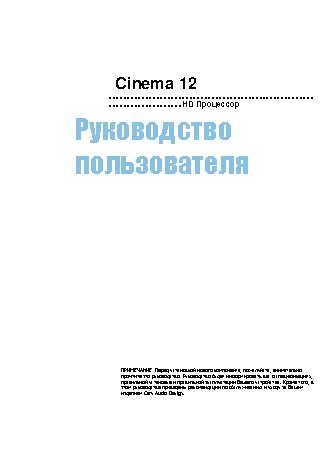 CARY AUDIO DESIGN Cinema 12