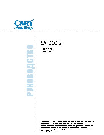 CARY AUDIO DESIGN SA-200.2
