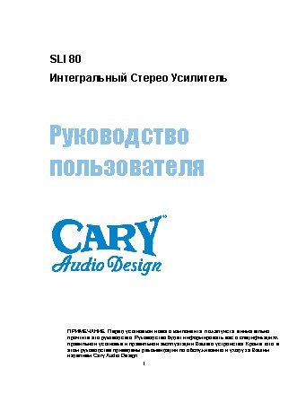 CARY AUDIO DESIGN SLI 80