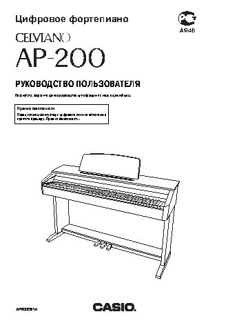 CASIO AP-200
