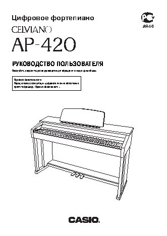 CASIO AP-420