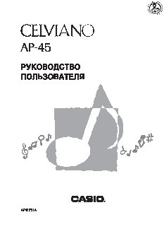 CASIO AP-45