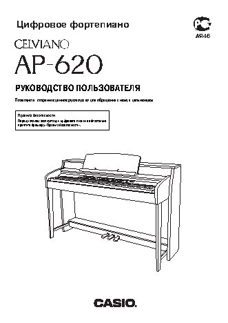 CASIO AP-620
