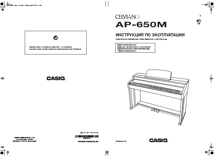 CASIO AP-650M