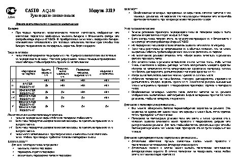 CASIO по модулю 3319
