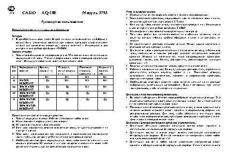 CASIO SPORT OUTGEAR AQ-180W-7B