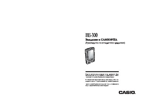 CASIO Cassiopea BE-300