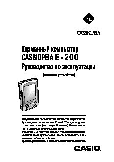 CASIO Cassiopea E-200