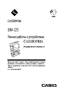 CASIO Cassiopea EM-125