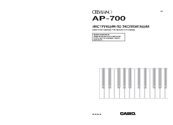 CASIO CELVIANO AP-700