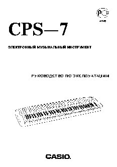 CASIO CPS-7